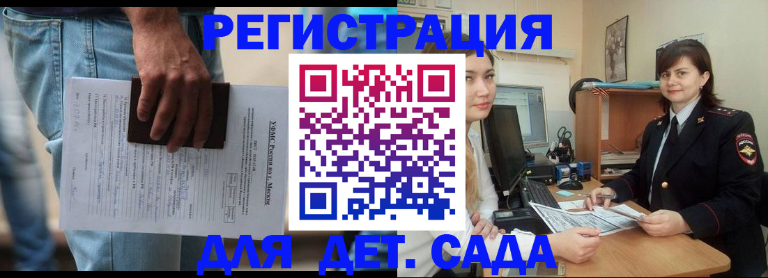 временная регистрация для школы в Советской Гавани