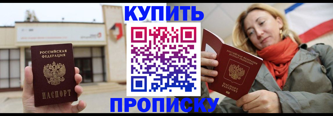 прописка 2025 в Советской Гавани